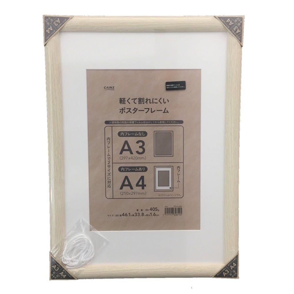 Amazon.co.jp: カインズ(CAINZ) 軽くて割れにくいポスターフレーム A3