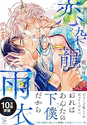 羅城恋月夜(2) (マージナルコミックス) | 朔ヒロ |本 | 通販 | Amazon
