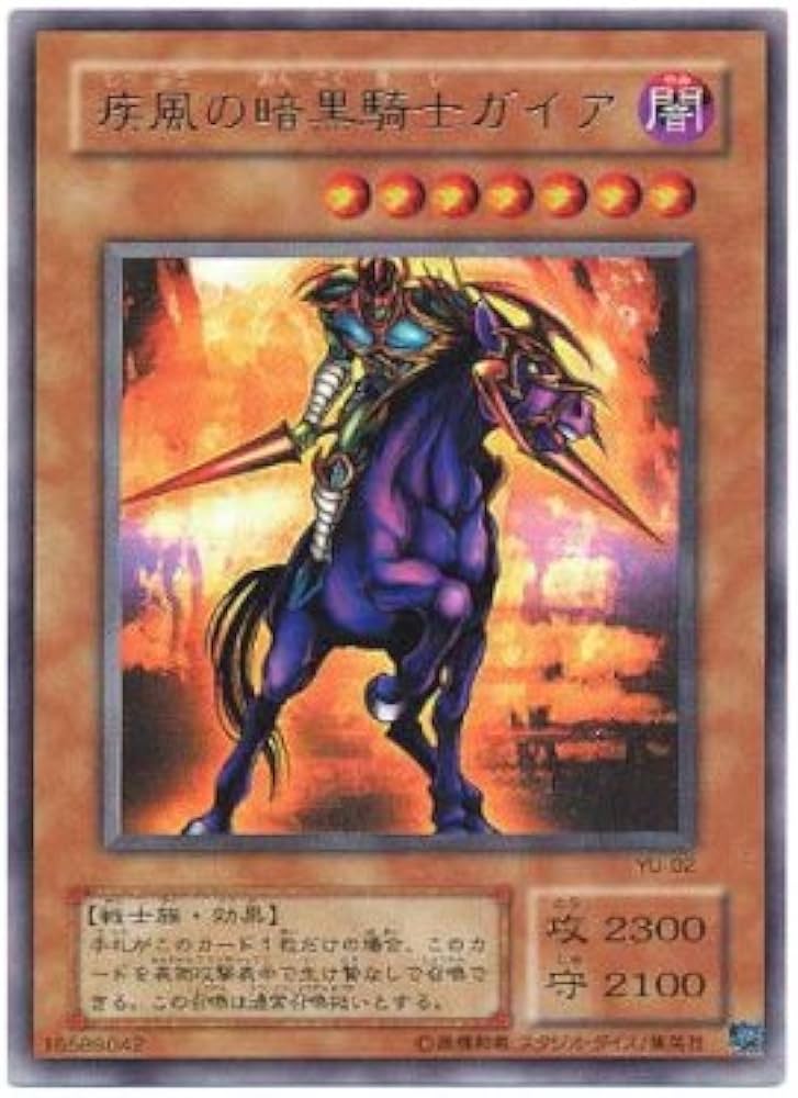 Amazon.co.jp: 【遊戯王カード】 疾風の暗黒騎士ガイア（YU－02
