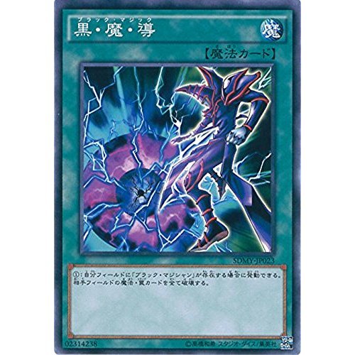 Amazon.co.jp: 遊戯王OCG 黒・魔・導 ノーマル SDMY-JP023 遊☆戯☆王