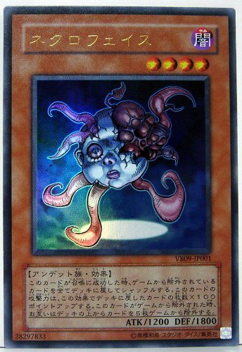 Amazon.co.jp: VB9-JP001-UR 【遊戯王カード】 《 ネクロフェイス