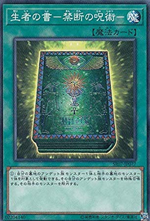 Amazon.co.jp: 遊戯王 SR07-JP027 生者の書－禁断の呪術－ (日本語版