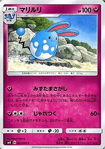 Amazon.co.jp | ポケモンカードゲーム SM8 超爆インパクト マリルリ C