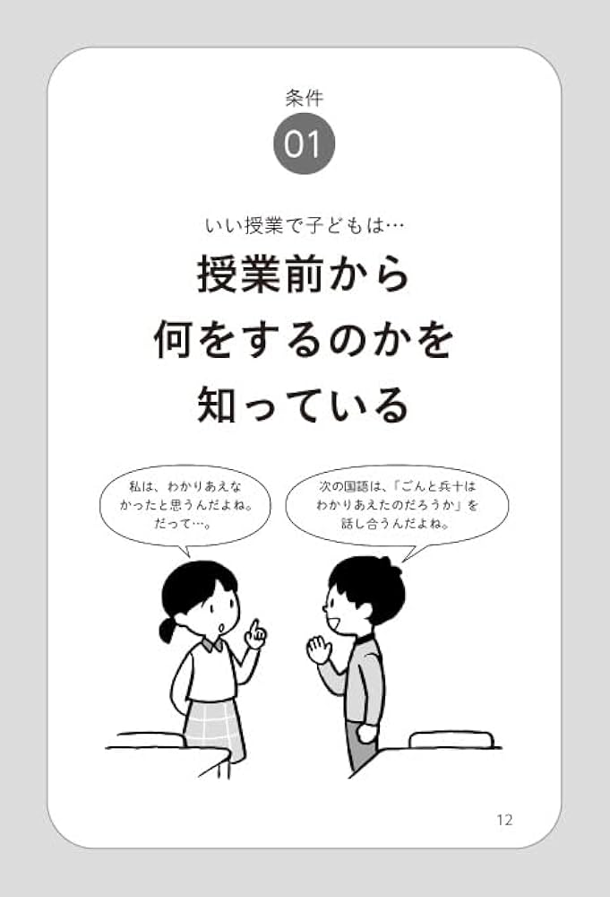 いい授業の条件 子どもが自ら学ぶ仕掛けの生み方 | 飯村 友和 |本