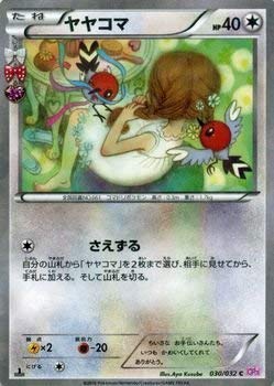 Amazon.co.jp: ポケモンカードXY ヤヤコマ/ポケキュンコレクション