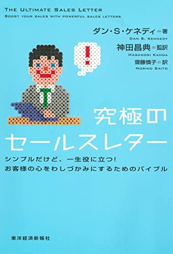 Amazon.co.jp: ダン・S．ケネディ: 本、バイオグラフィー、最新