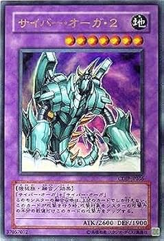 Amazon.co.jp: CDIP-JP036 UR サイバー・オーガ・2【遊戯王シングル