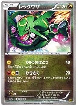 Amazon.co.jp: ポケモンカードゲーム[ポケカ] レックウザ ［EXバトル