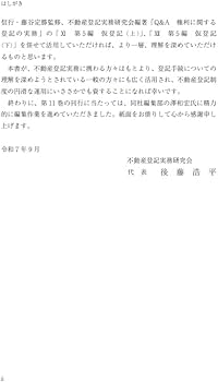 不動産登記の書式と解説 第11巻 仮登記 | 不動産登記実務研究会 |本