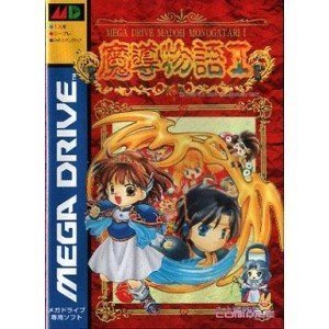 Amazon | 魔導物語1 MD 【メガドライブ】 | メガドライブ