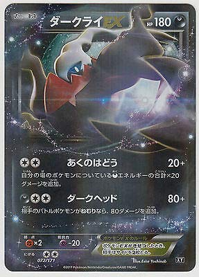Amazon.co.jp: 【シングルカード】HP)ダークライEX/-/072/171 : ホビー