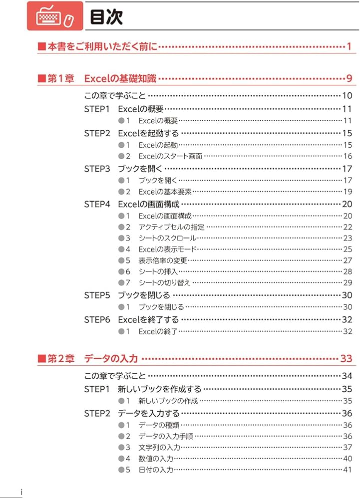 Excel 2024 基礎 Office 2024／Microsoft 365 対応 (よくわかる