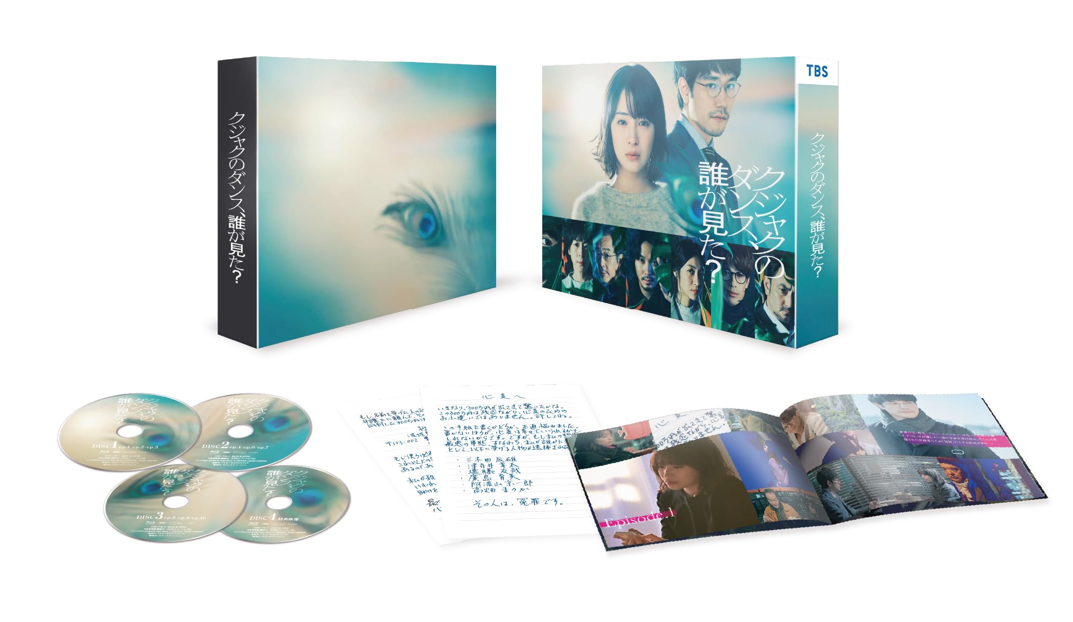 Amazon.co.jp: クジャクのダンス、誰が見た？ Blu-ray BOX [Blu-ray