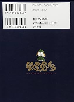 Amazon.co.jp: 風雲児たち: ワイド版 (第1巻) (SPコミックス