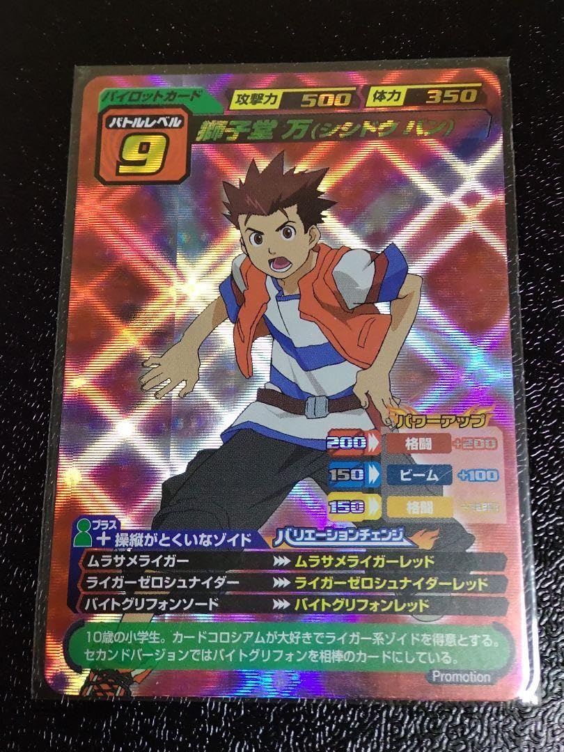 Amazon.co.jp: ゾイド カードコロシアム セカンドバージョン 獅子堂 万