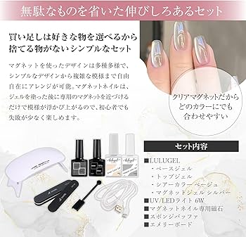 Amazon | LULUGEL ジェルネイルキット マグネットネイル スターター