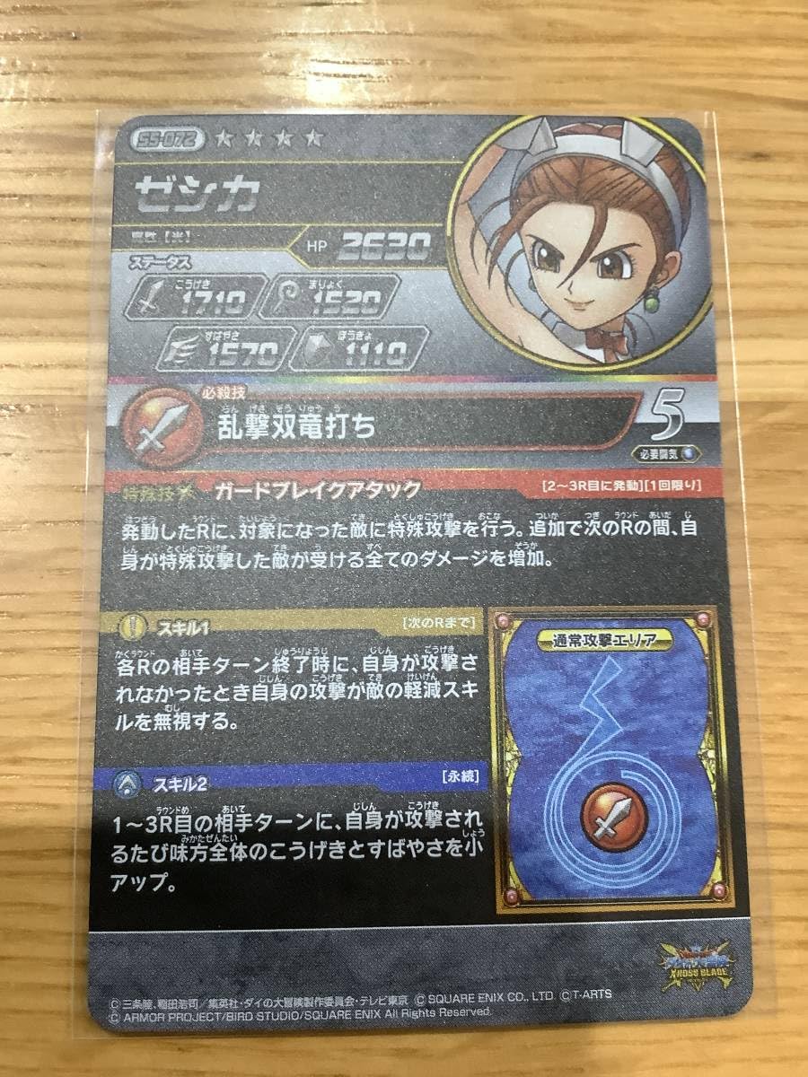 ドラゴンクエストクロスブレイド ゼシカ バニーガール SEC PSA10