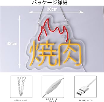 Amazon | JOMOBUTY 焼肉ネオンサイン LED ネオンライト BBQお店看板