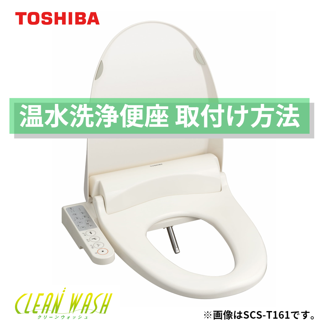Amazon | 東芝 温水洗浄便座 クリーンウォッシュ オート脱臭・リモコン