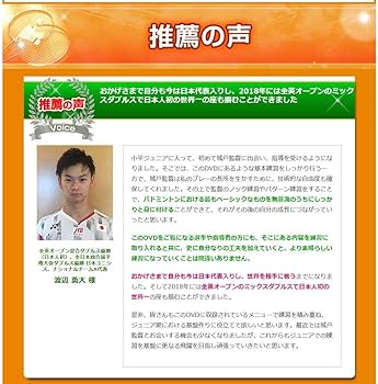 Amazon.co.jp: バドミントンジュニア上達の極意 【小平ジュニア