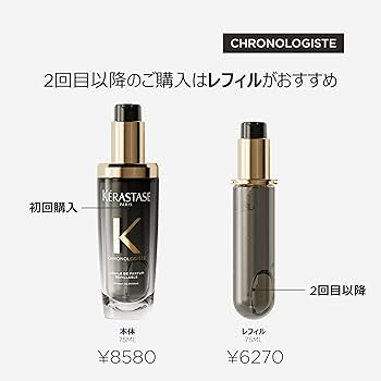 Amazon.co.jp: ケラスターゼ ヘアオイル ユイル クロノロジスト 75mL