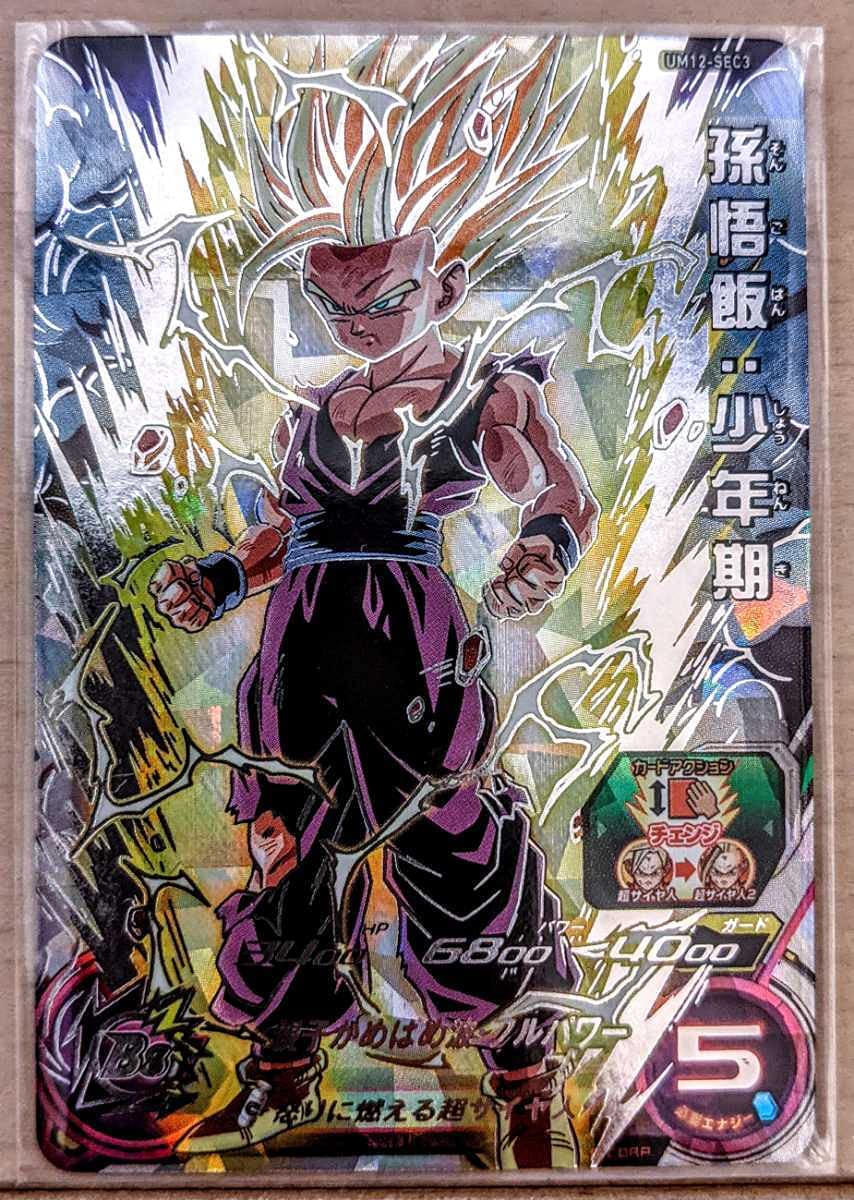 um12-sec3 lc psa10 孫悟飯少年期 ドラゴンボールヒーローズ PSA10鑑定