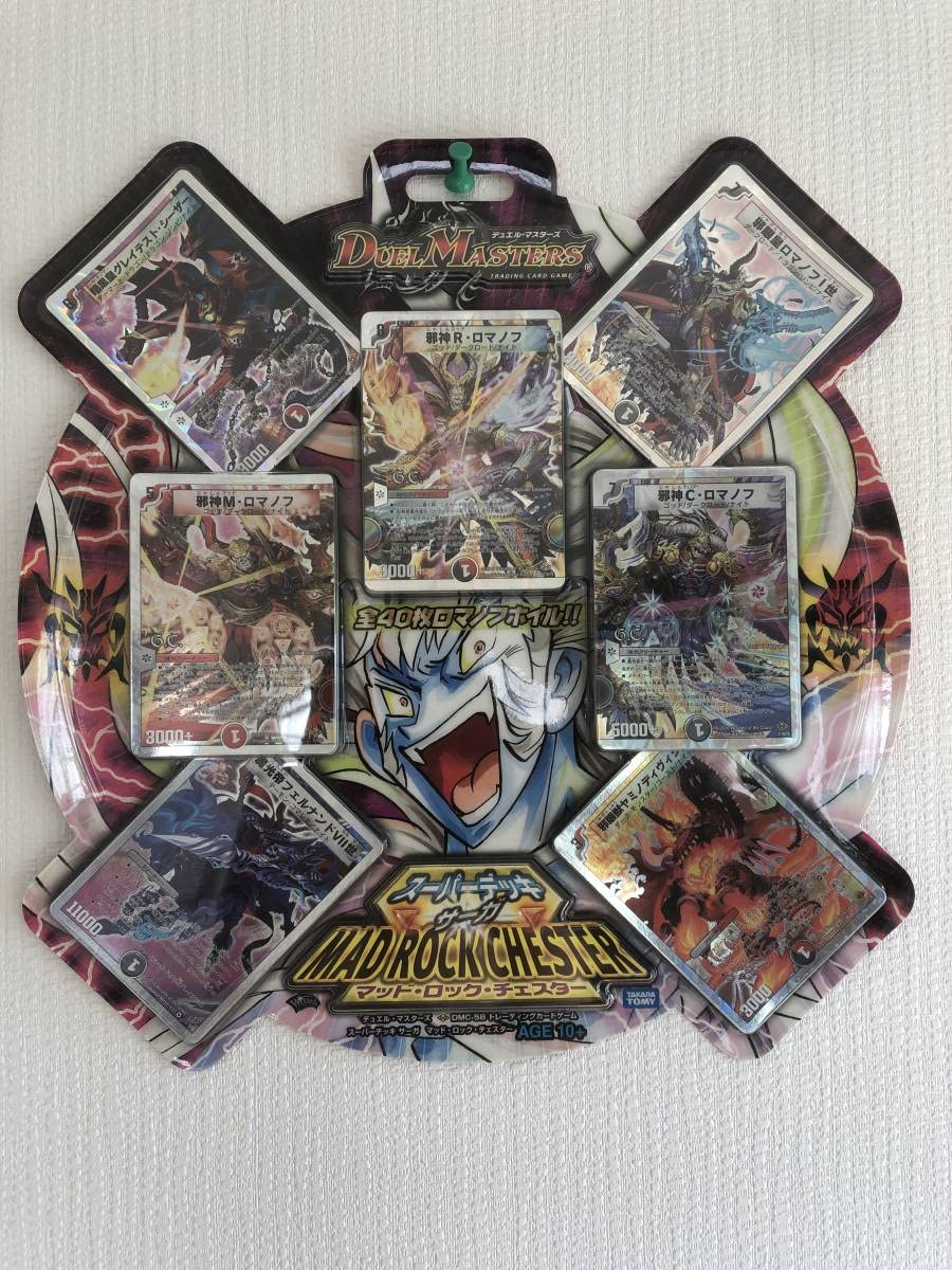 Amazon.co.jp: 【希少】デュエルマスターズ DMC-58 スーパーデッキ