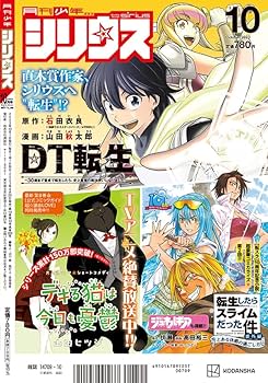 月刊少年シリウス 2023年10月号 | 講談社 |本 | 通販 | Amazon