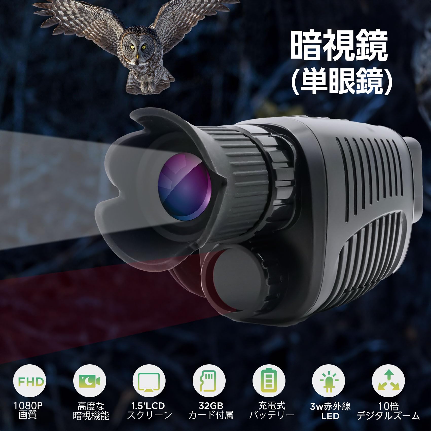 Amazon | 暗視鏡 暗視スコープ 赤外線単眼鏡 デジタルナイトビジョン