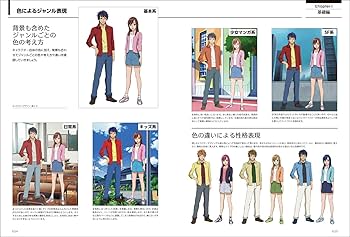 アニメーションの色彩設計から学ぶ 色彩&配色テクニック | 柴田亜紀子