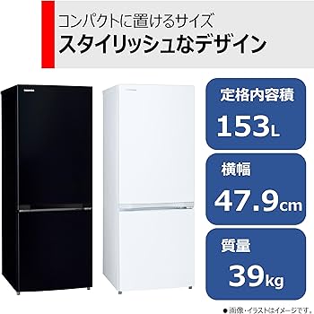 Amazon | TOSHIBA(東芝) 冷蔵庫 幅47.9㎝ 153L GR-V15BS(K) 2ドア 自動