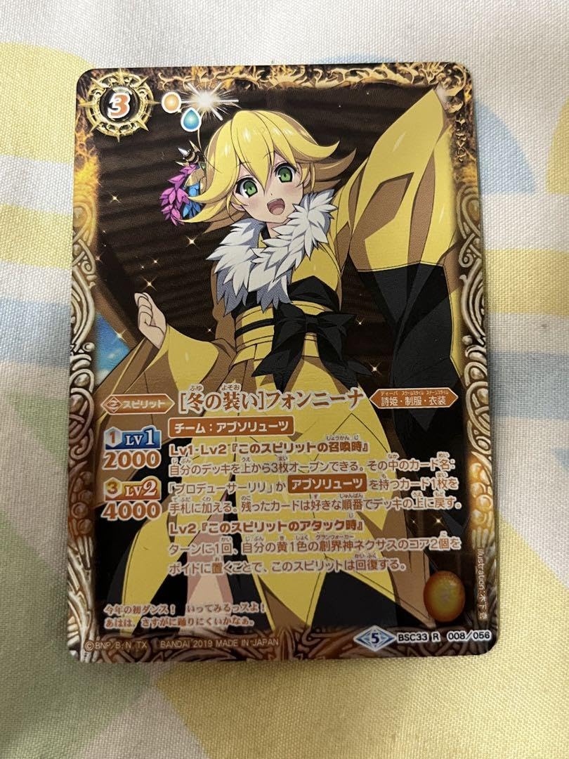 Amazon.co.jp: バトスピ ［冬の装い］フォンニーナ シークレット KWJ