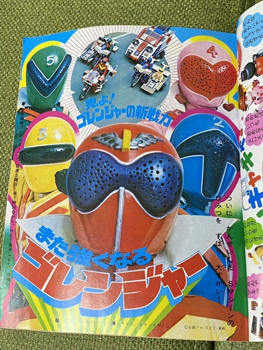 Amazon | てれびくん 昭和51年7月号 コンバトラーV ロボコン