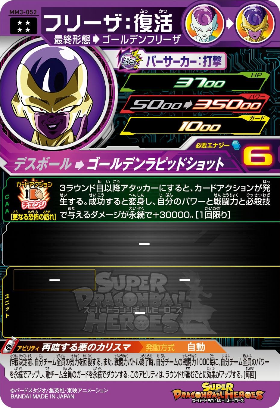 Amazon.co.jp: スーパードラゴンボールヒーローズ MM3-052 フリーザ