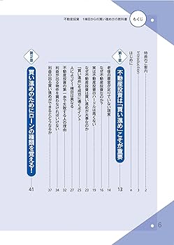 不動産投資 1棟目からの買い進め方の教科書 | 木村 洸士 |本 | 通販