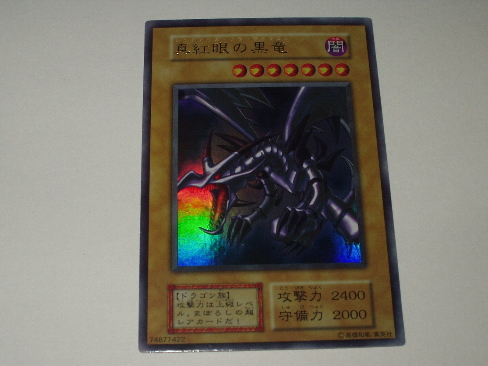 Amazon.co.jp: 遊戯王OCG 真紅眼の黒竜 ウルトラレア *107-032-UR : ホビー