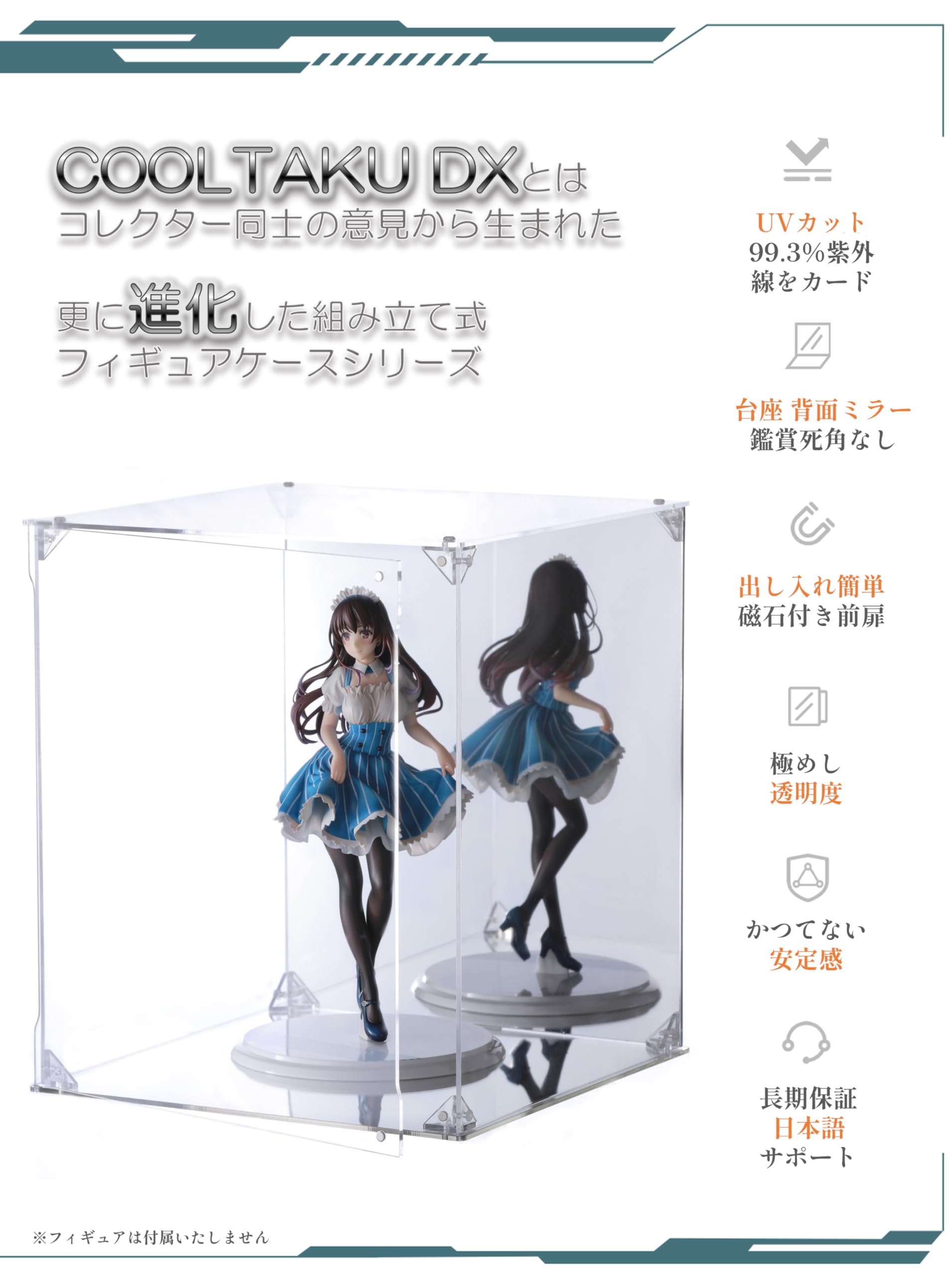 Amazon.co.jp: COOLTAKU フィギュアケース アクリル UVカット 台座