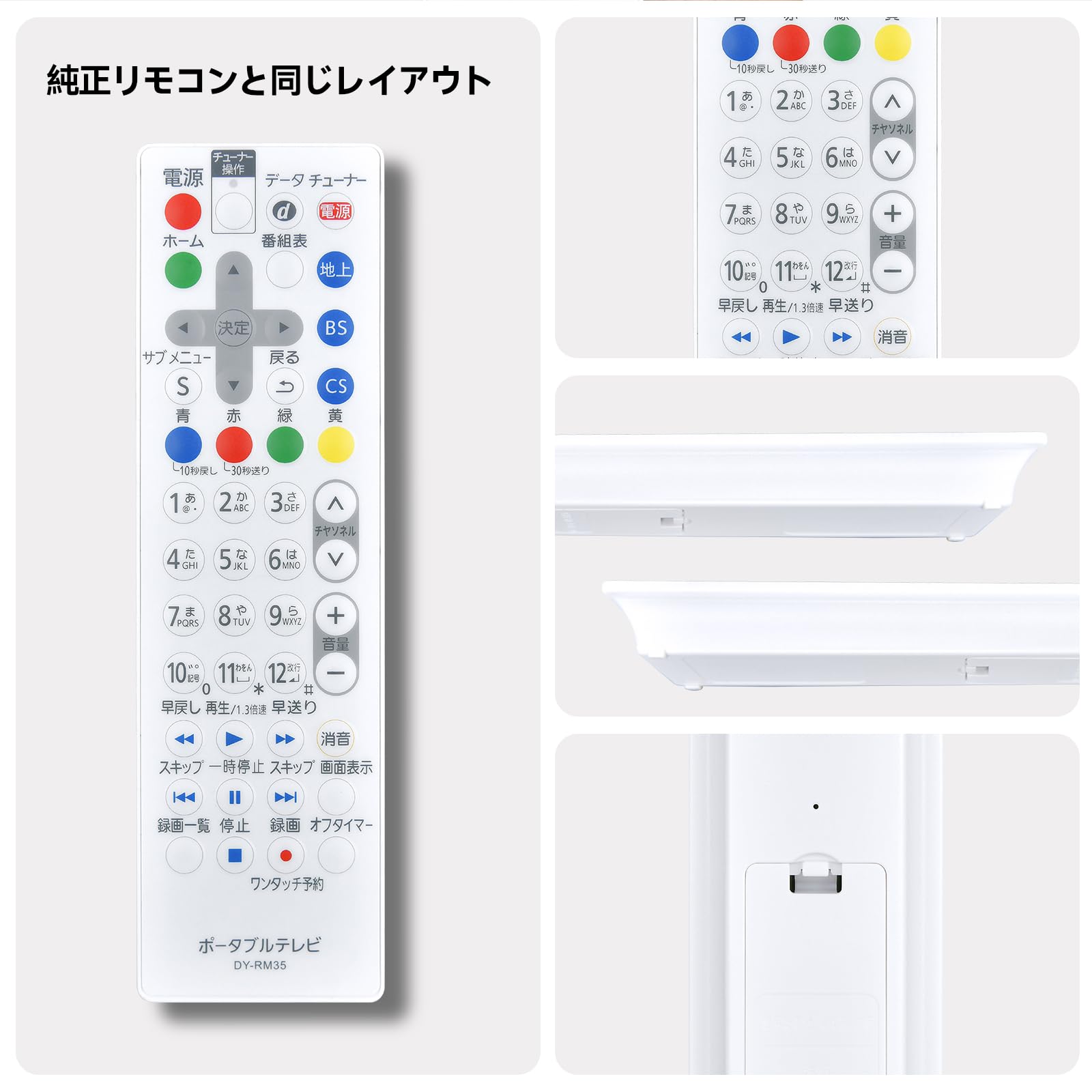 Amazon | ポータブルテレビリモコン DY-RM35 DY-RM30 for Panasonic