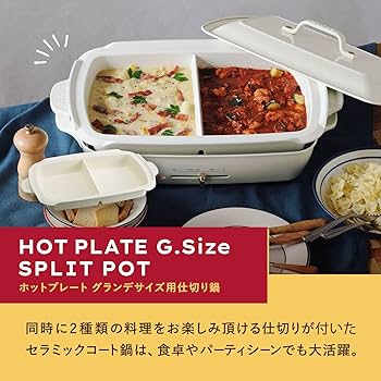 Amazon | BRUNO ホットプレートグランデ用仕切り鍋 BOE026-NABE BOE026