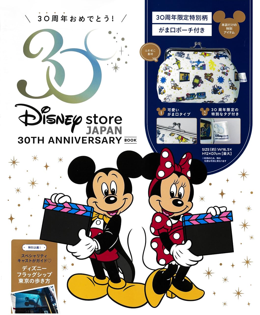 Amazon.co.jp: Disney store 30TH ANNIVERSARY BOOK (バラエティ