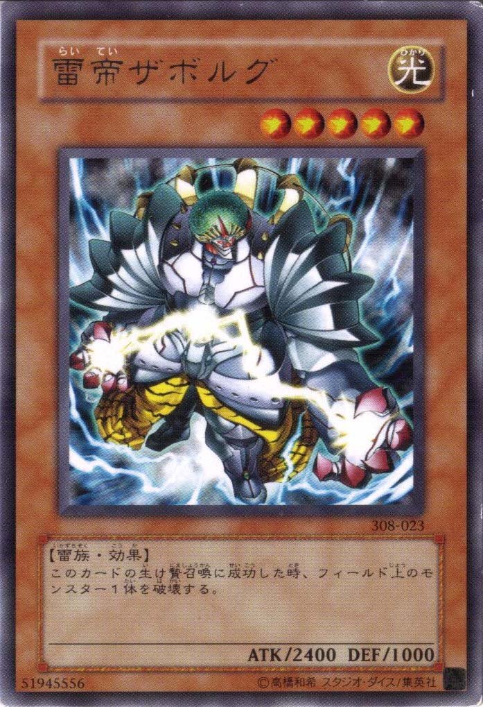 Amazon.co.jp: 遊戯王 308-023-R 《雷帝ザボルグ》 Rare : ホビー