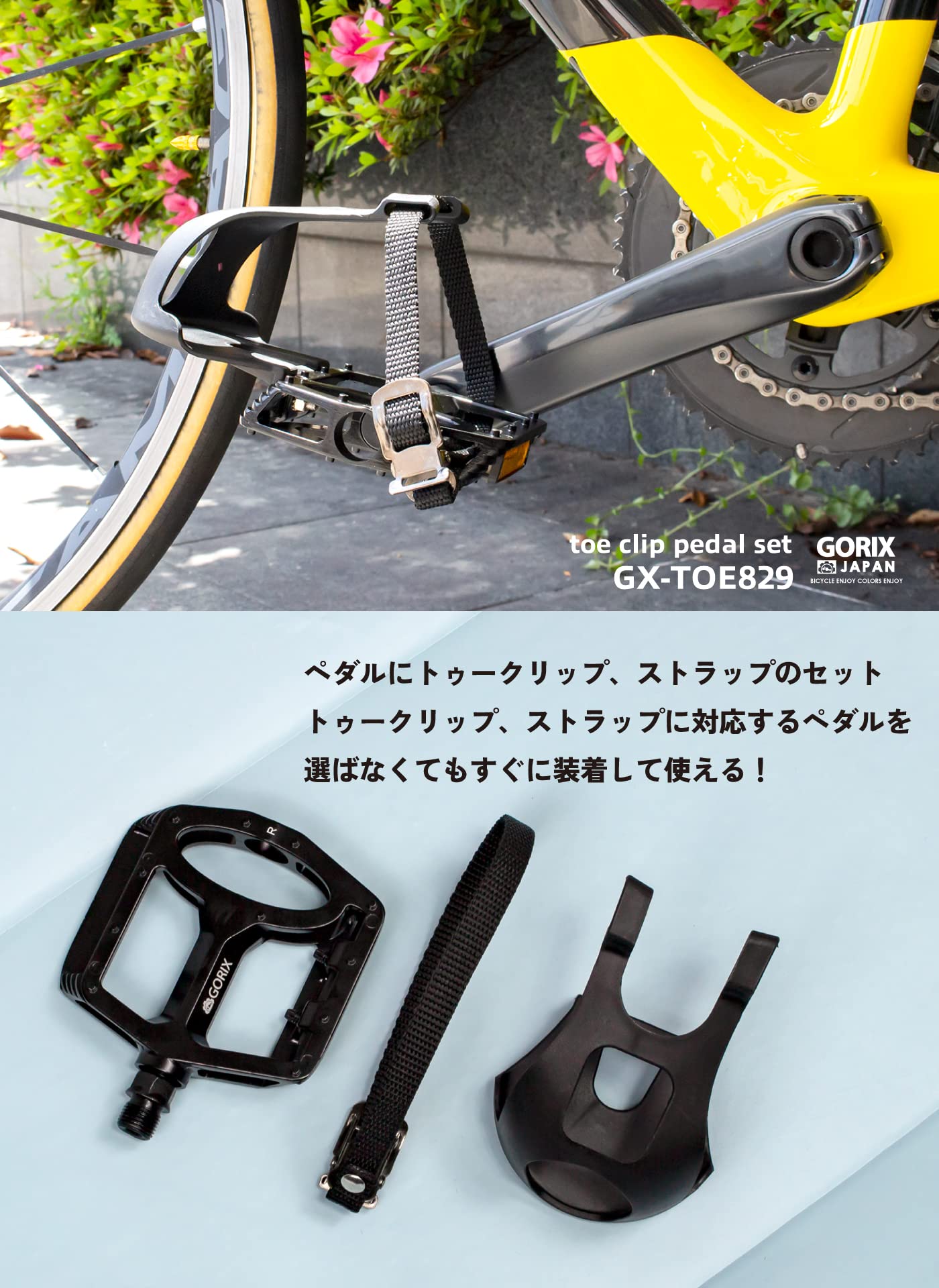 Amazon | GORIX(ゴリックス)フラットペダル トゥークリップセット