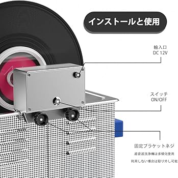 Amazon.co.jp: WEWU ROUNDS 超音波 レコード 洗浄機 ブラケット 12