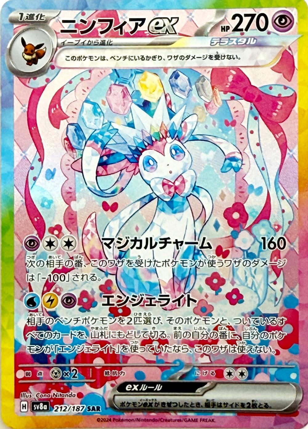 Amazon.co.jp: ニンフィアex（テラスタル） SAR（ポケカ SVシリーズ