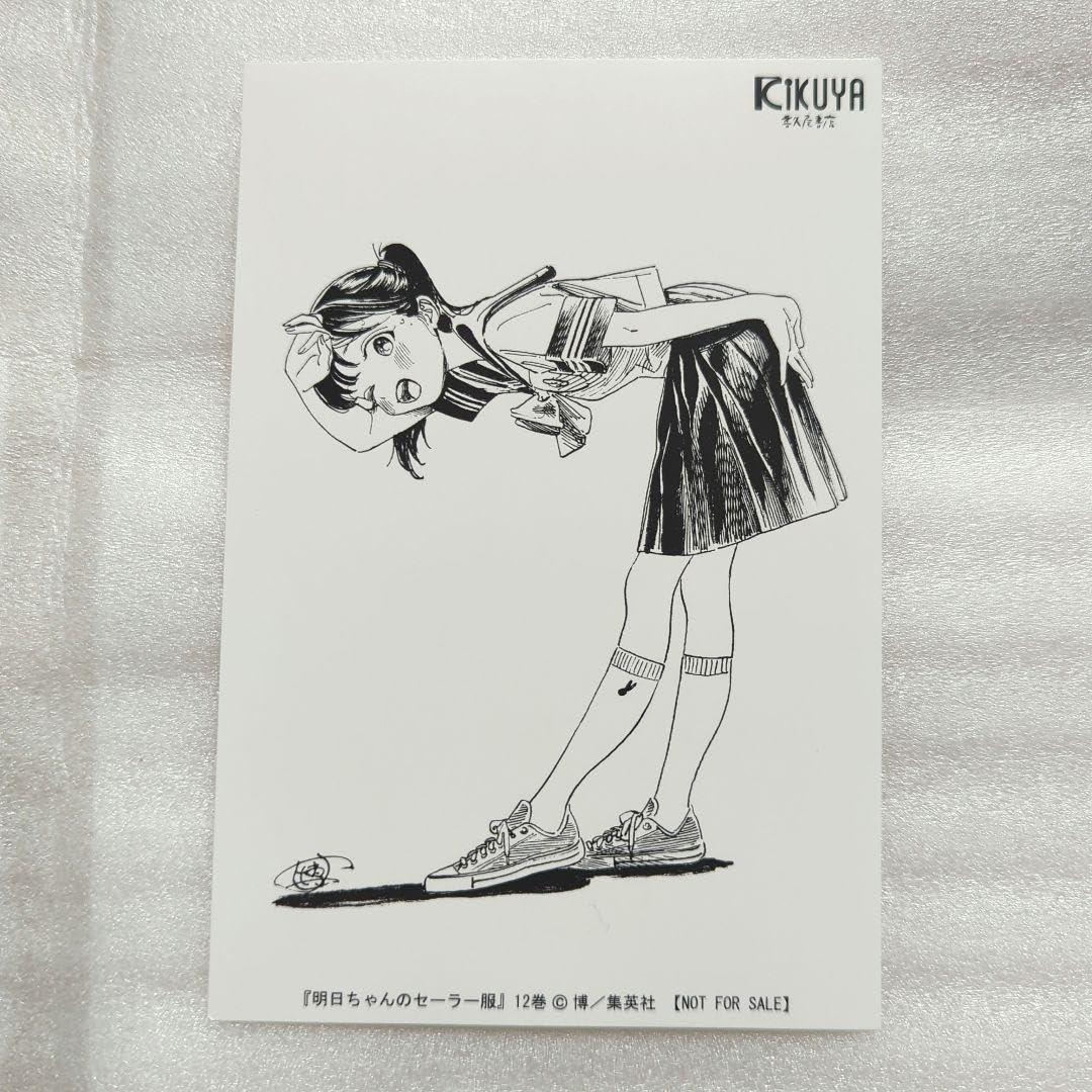 Amazon.co.jp: 明日ちゃんのセーラー服 12巻 特典 イラストカード