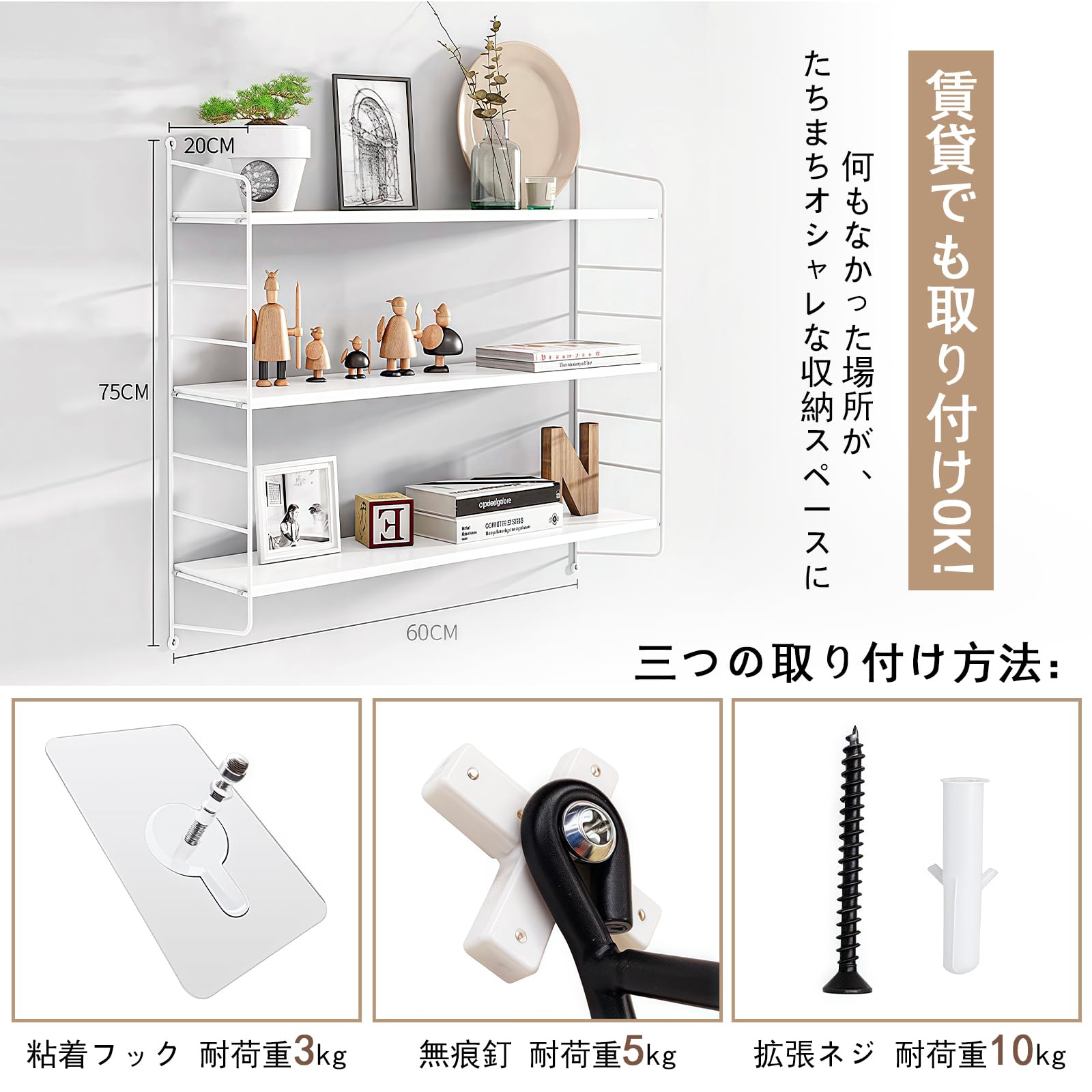 Amazon｜ウォールシェルフ 壁を傷つけない 壁掛け棚 3段 幅60 壁 棚