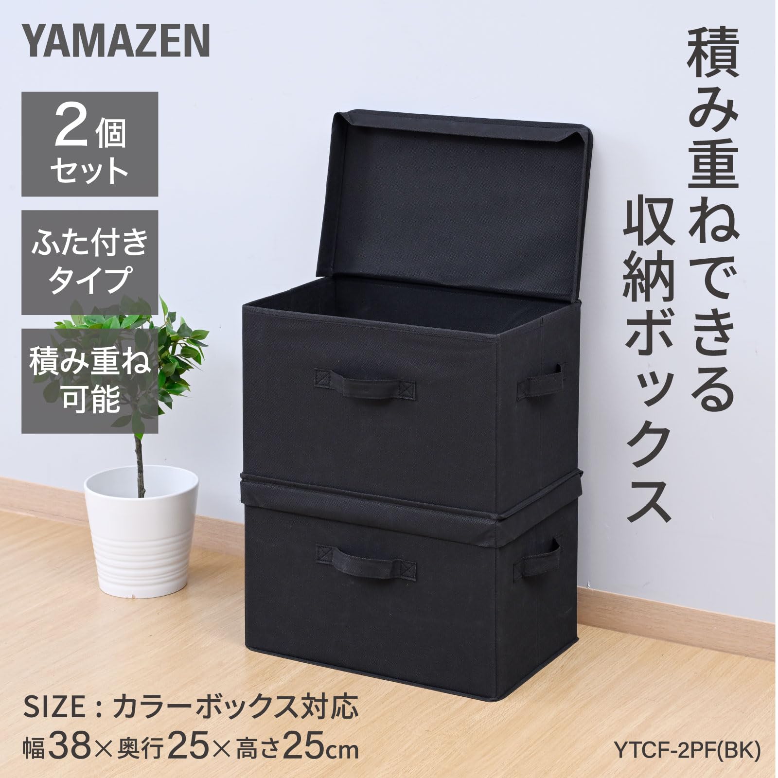 Amazon.co.jp: 山善(YAMAZEN) 収納ボックス ふた付き 頑丈 取っ手付き