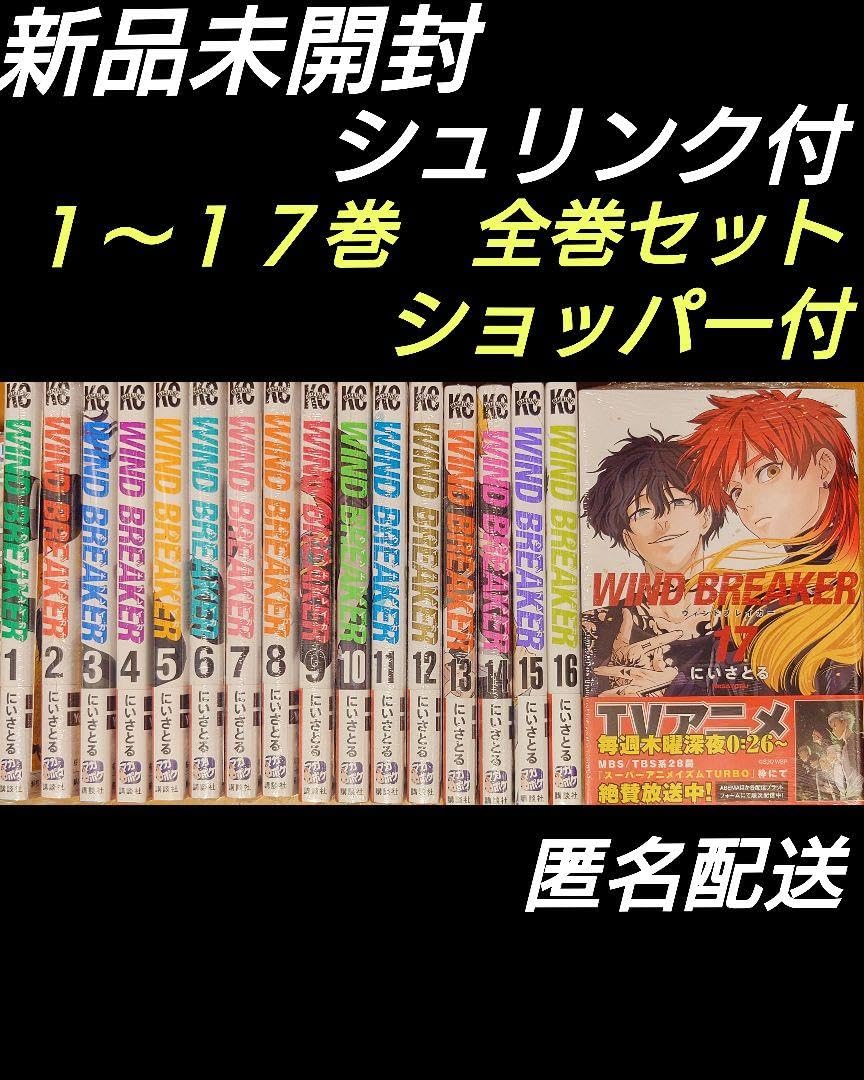 Amazon.co.jp: windbreaker 1～17巻 漫画 全巻セット 特典付