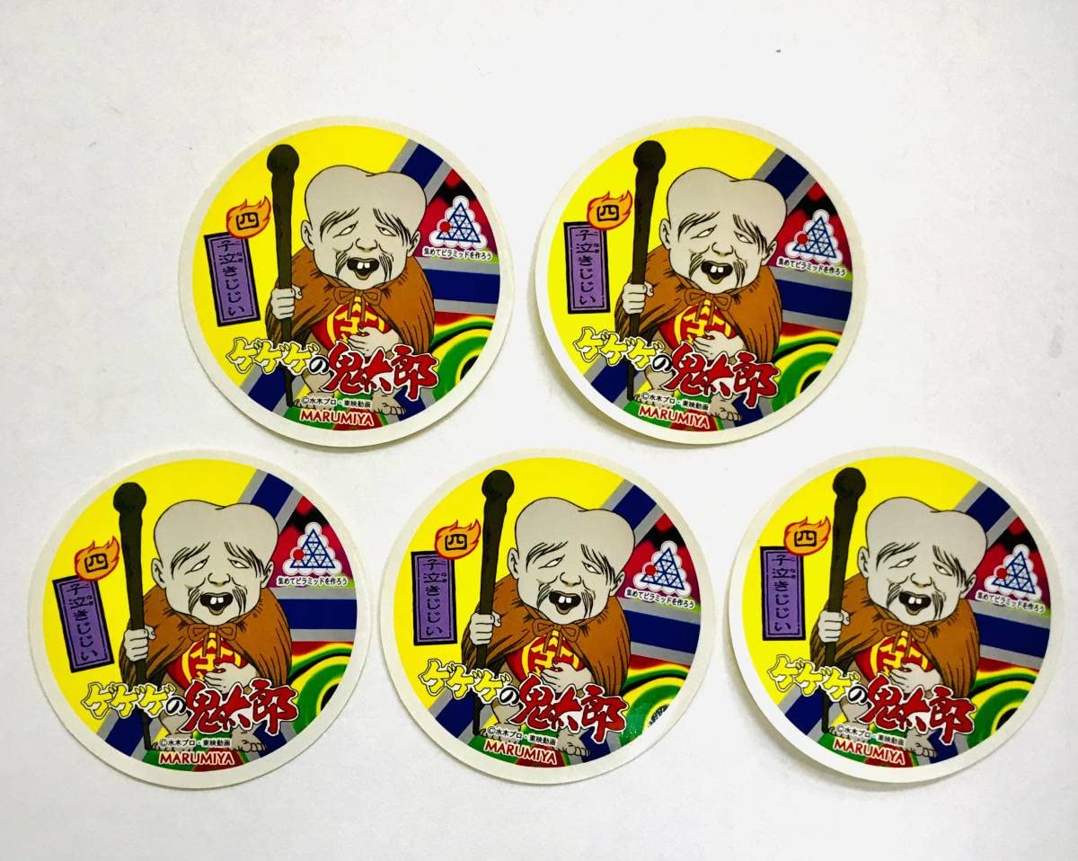 Amazon | 丸美屋カレー ゲゲゲの鬼太郎 ビッグ ステッカー シール 19