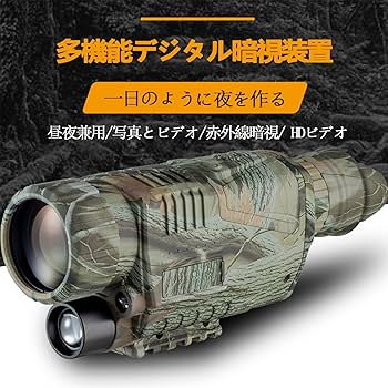 Amazon.co.jp: WJW 暗視スコープ 軍用 赤外線 デジカメ ナイトビジョン